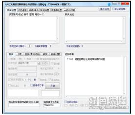 警惕网络陷阱 揭秘“红火刷信誉”软件的危害与法律风险